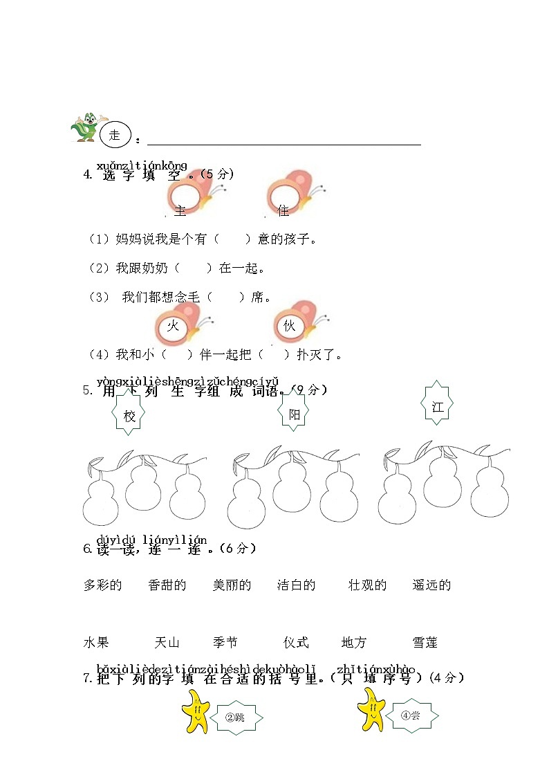 统编教材一年级语文下册（第二单元）综合测试卷含答案02