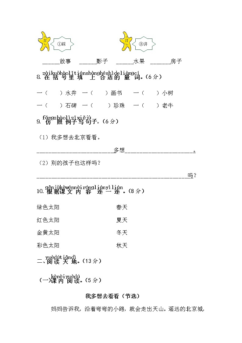 统编教材一年级语文下册（第二单元）综合测试卷含答案03