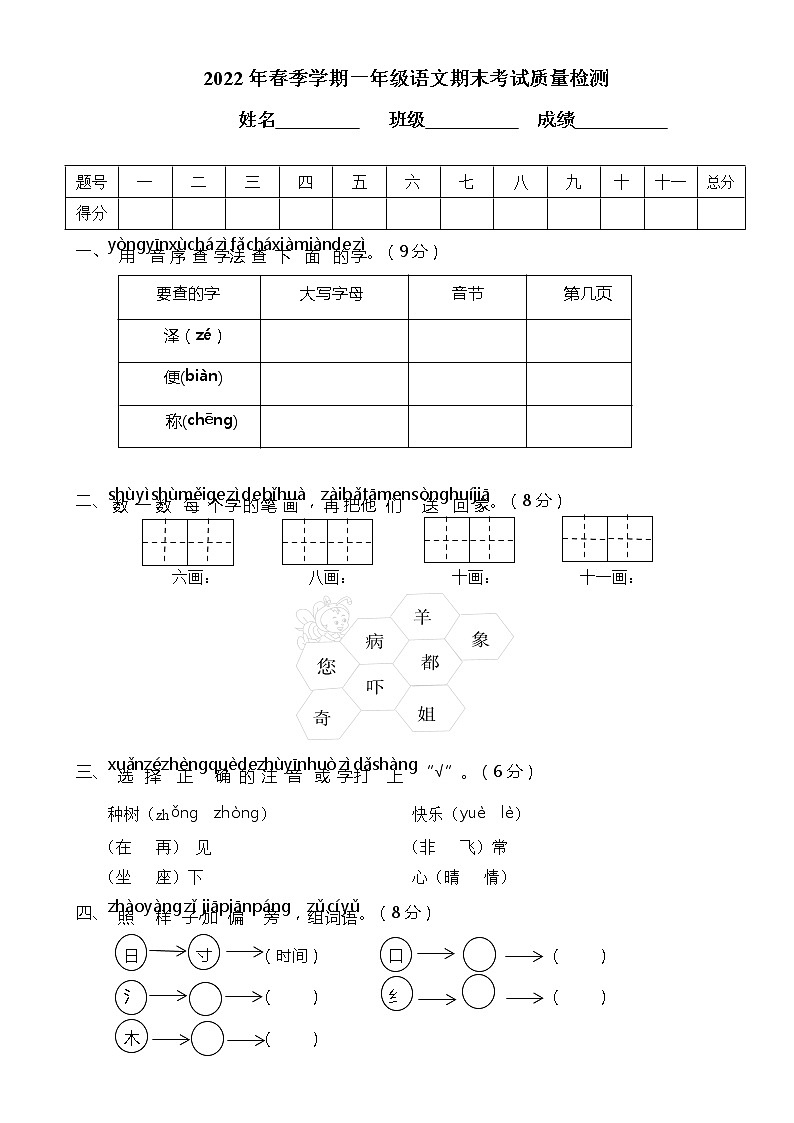 2022年春季学期一年级语文期末考试质量检测含答案第1页