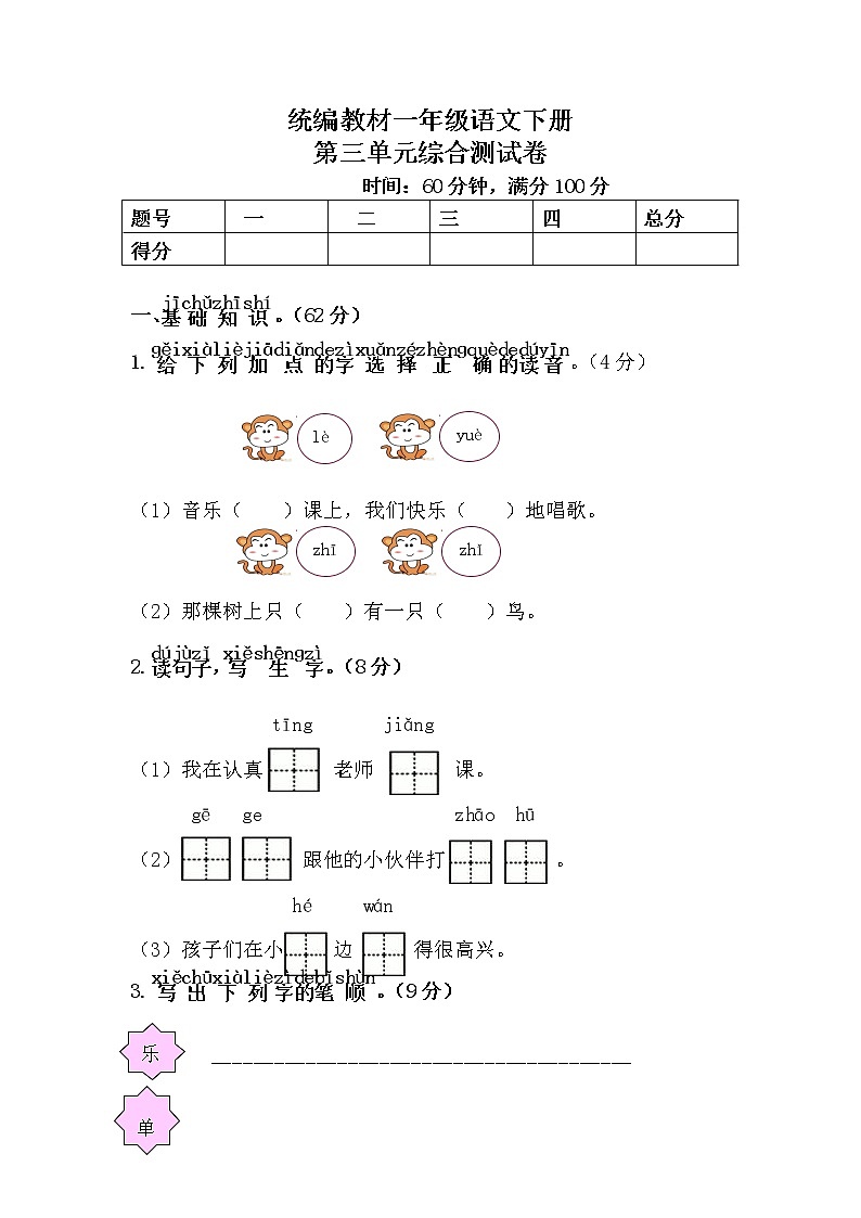统编教材一年级语文下册（第三单元）综合测试卷含答案第1页