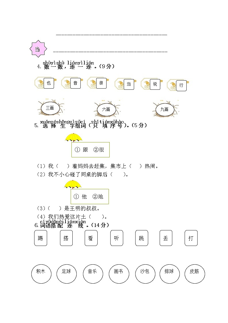 统编教材一年级语文下册（第三单元）综合测试卷含答案第2页