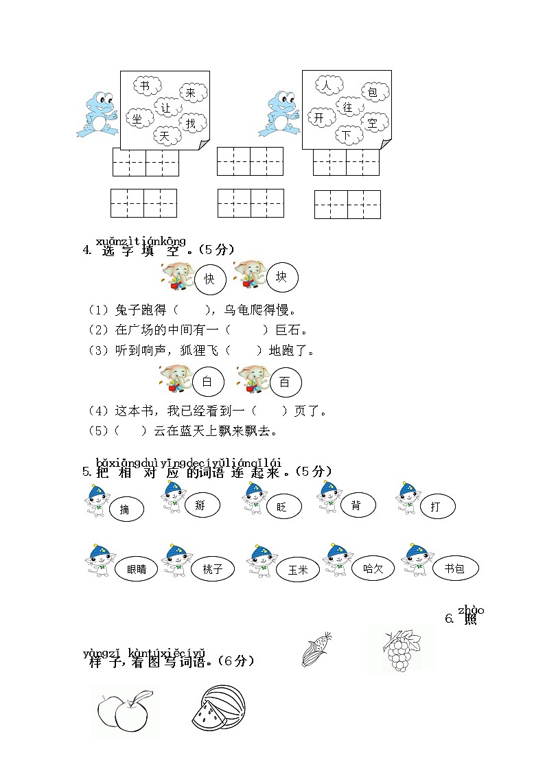 统编教材一年级语文下册（第七单元）综合测试卷含答案第2页