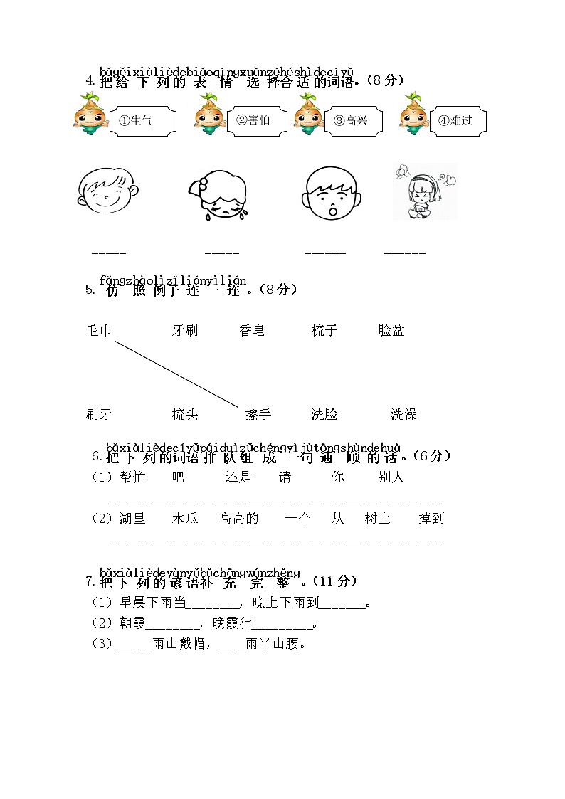 统编教材一年级语文下册（第八单元）综合测试卷含答案第2页
