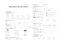 辽宁省盘锦市兴隆台区2020-2021学年第一学期一年级语文期末试题 （扫描版，无答案）