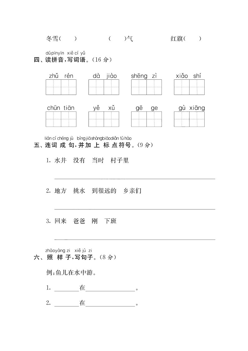 部编版 小学语文一年级下册期末测试卷 （含答案）第2页