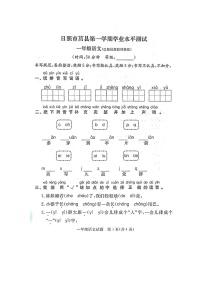 统编版日照市营县一年级语文第一学期学业水平测试（图片版  无答案）