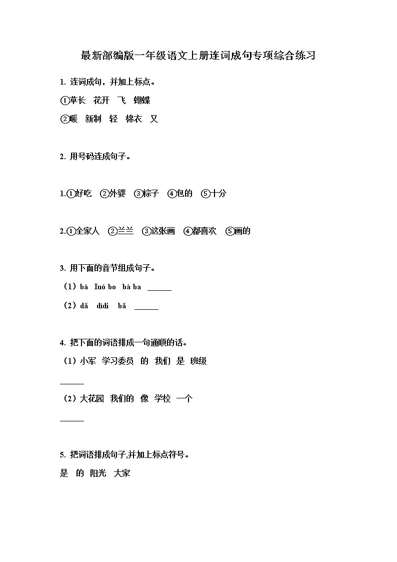统编版一年级语文上册连词成句专项综合练习（无答案 ）01
