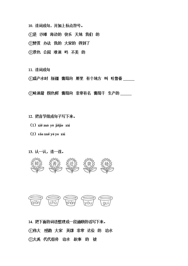 统编版一年级语文上册连词成句专项综合练习（无答案 ）03