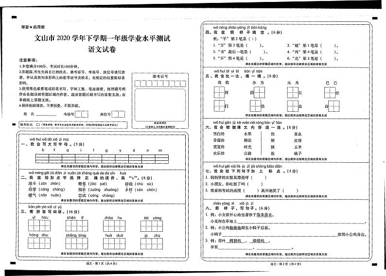 云南省文山市一年级语文下学期 期末语文试题（图片版 无答案）第1页
