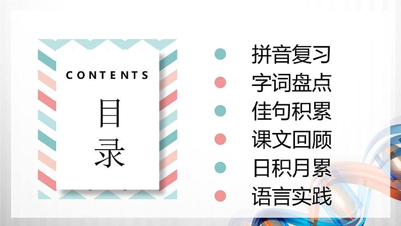 人教版统编教材一年级语文下册（第七单元）复习课件02