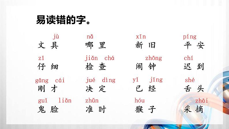 人教版统编教材一年级语文下册（第七单元）复习课件04