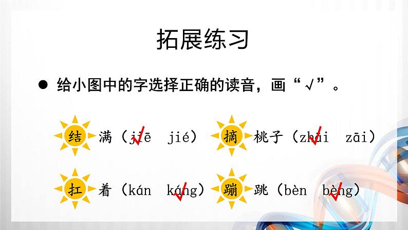 人教版统编教材一年级语文下册（第七单元）复习课件06