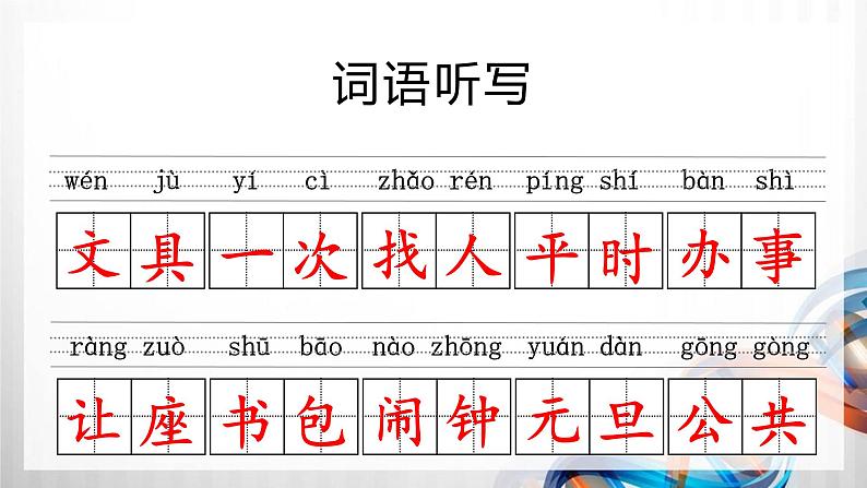 人教版统编教材一年级语文下册（第七单元）复习课件08