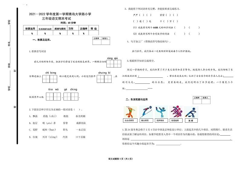 山东省青岛市市南区青岛大学路小学2021-2022学年度第一学期三年级语文期末考试（pdf版无答案）练习题01