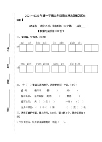 福建省泉州市实验小学三年级上学期期末测试语文试题（无答案）