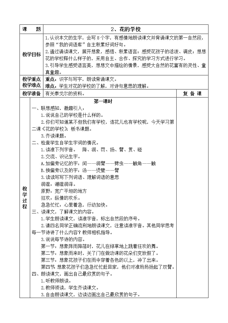 部编版三年级上册语文教案(表格式)03