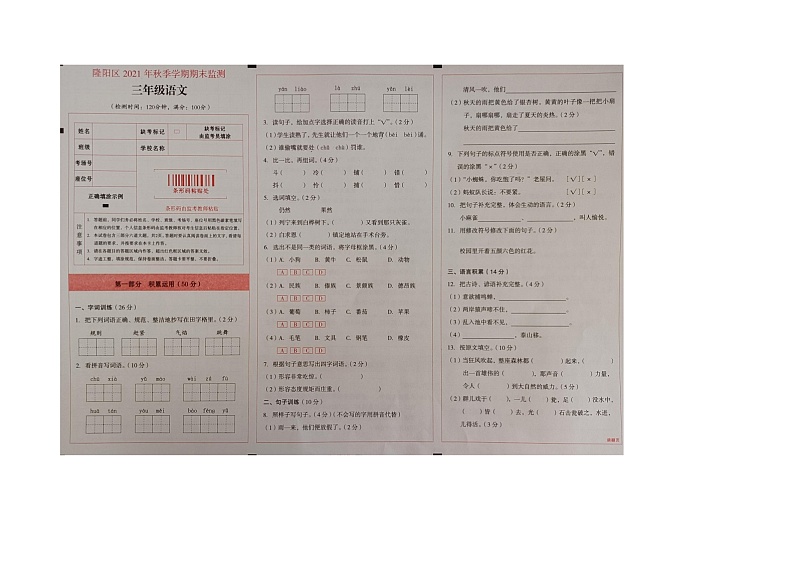 云南省保山市隆阳区2021-2022学年三年级上学期期末考试语文试题（图片版，无答案）01