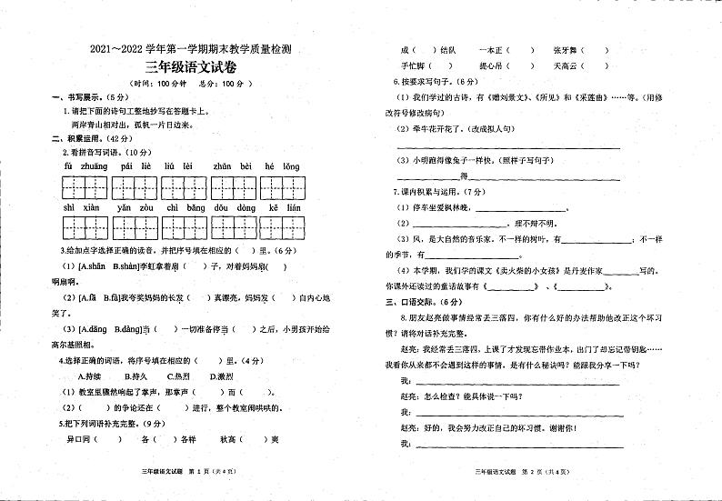 湖北省十堰市茅箭区文锦小学2021-2022学年第一学期三年级语文期末试题（图片版，无答案）第1页