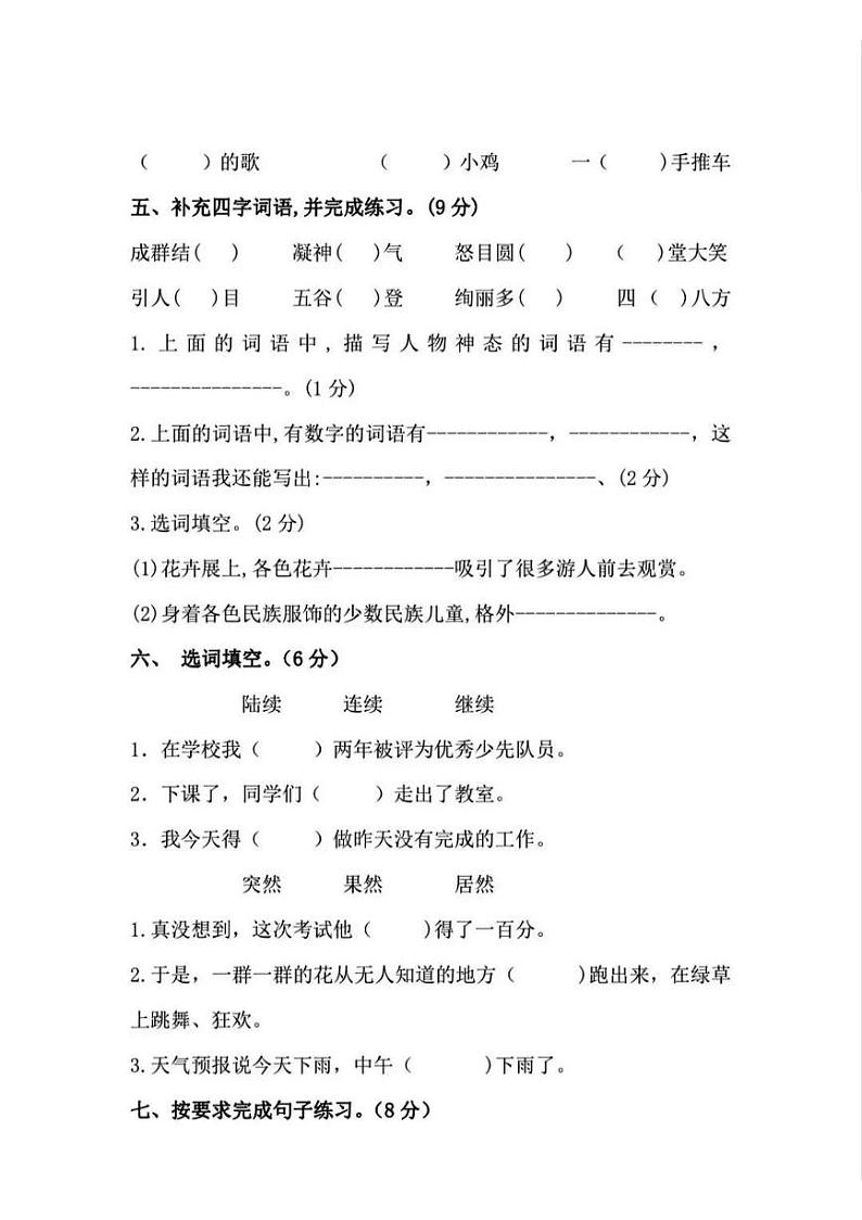 陕西省咸阳市礼泉县2021-2022学年第一学期三年级语文期末检测试卷（图片版，无答案）02
