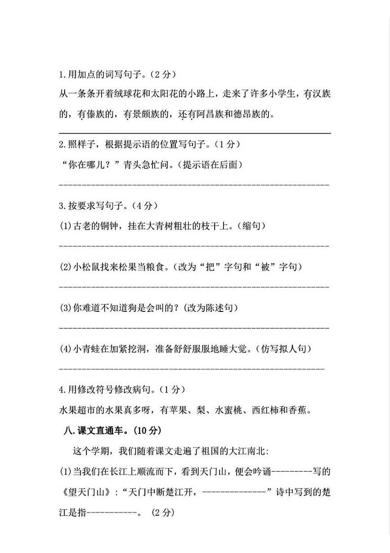 陕西省咸阳市礼泉县2021-2022学年第一学期三年级语文期末检测试卷（图片版，无答案）03