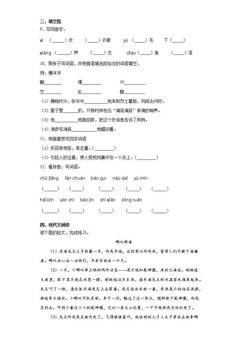 部编版语文三年级上期末综合复习试题（含答案） (1)第2页
