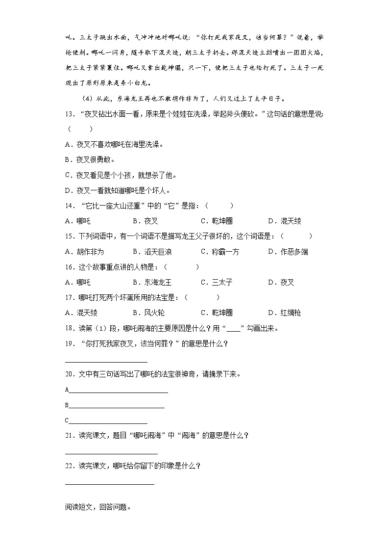 部编版语文三年级上期末综合复习试题（含答案） (1)第3页