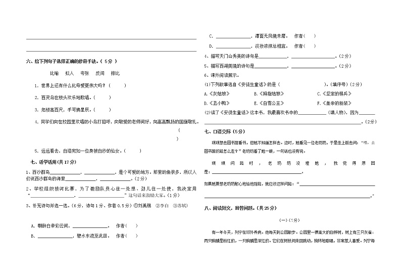 部编版语文三年级上册  期末模拟检测试卷（无答案 ）02