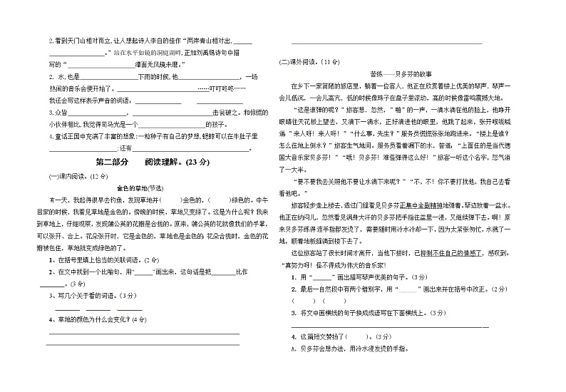 部编版三年级语文上册  期末模拟检测试卷（ 无答案）02