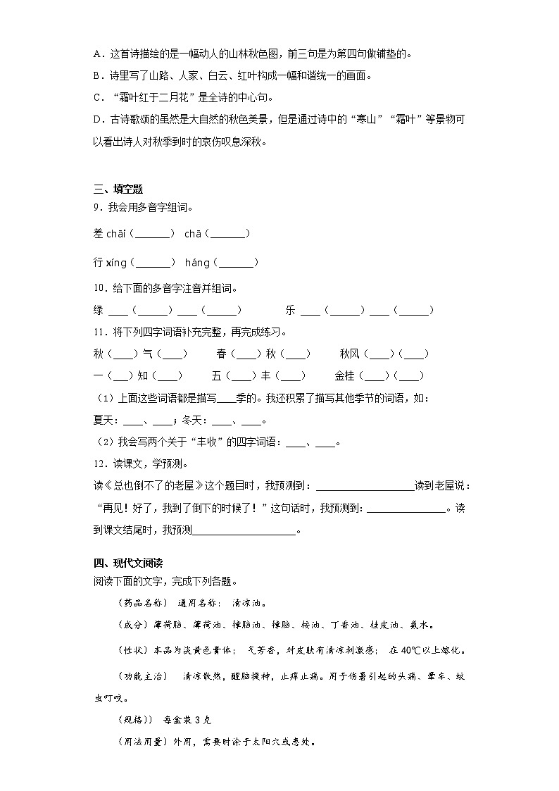 部编版语文三年级上期末综合复习试题（含答案）第2页