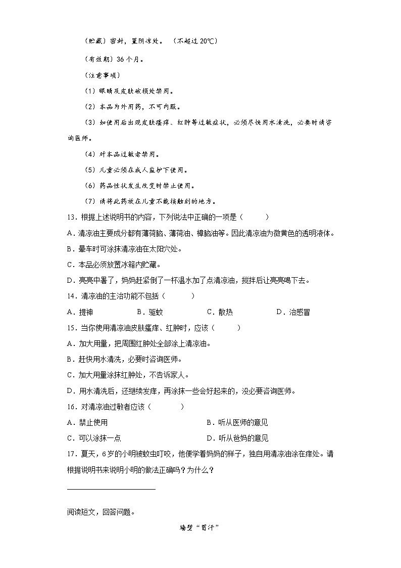 部编版语文三年级上期末综合复习试题（含答案）第3页