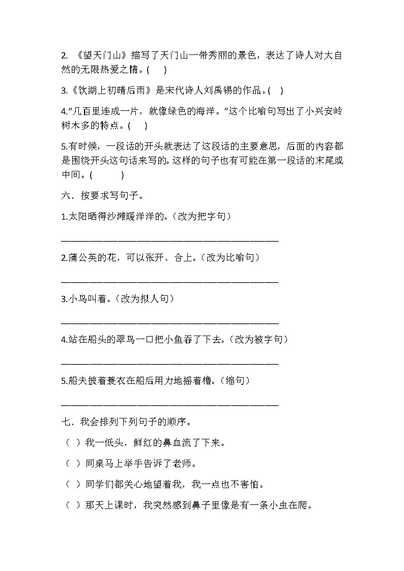 期末测试卷（试题）-语文三年级上册第2页