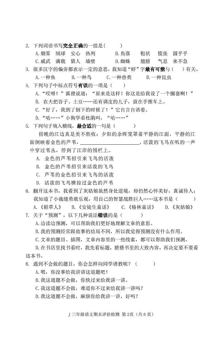 浙江台州椒江区三年级语文上册期末试卷（2021-2022学年度第一学期期末卷）（PDF版无答案）第2页