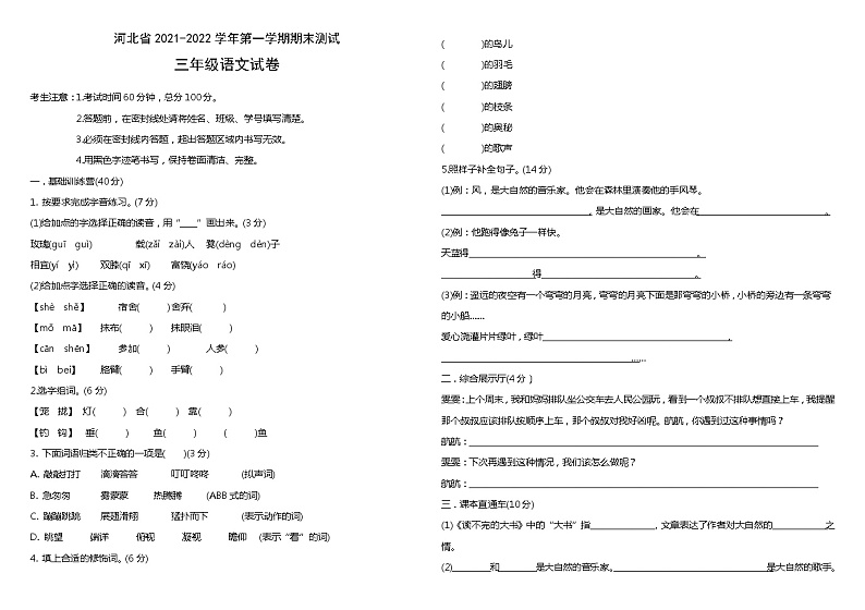 期末测试（试题） 语文三年级上册 (2)第1页
