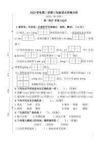 浙江省杭州市下城区2020-2021学年第二学期三年级语文期末素养调研（部编版）（pdf版无答案）练习题