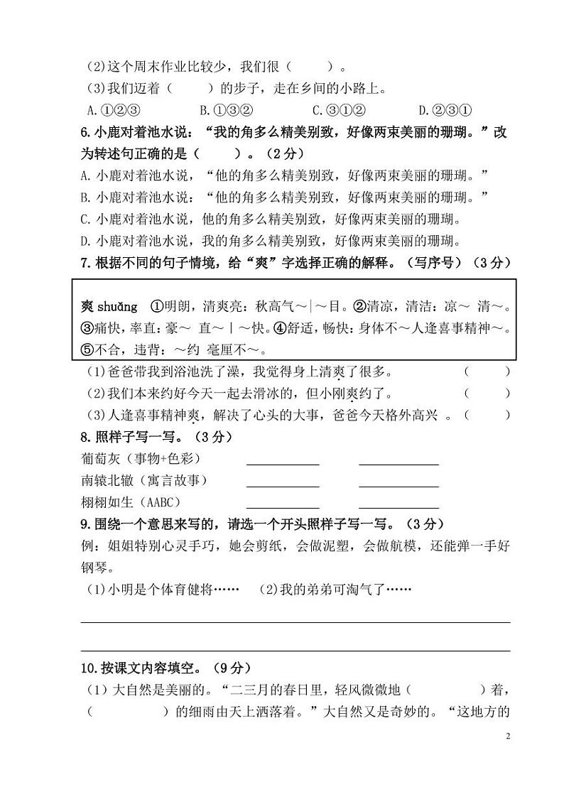 浙江省杭州市下城区2020-2021学年第二学期三年级语文期末素养调研（部编版）第2页