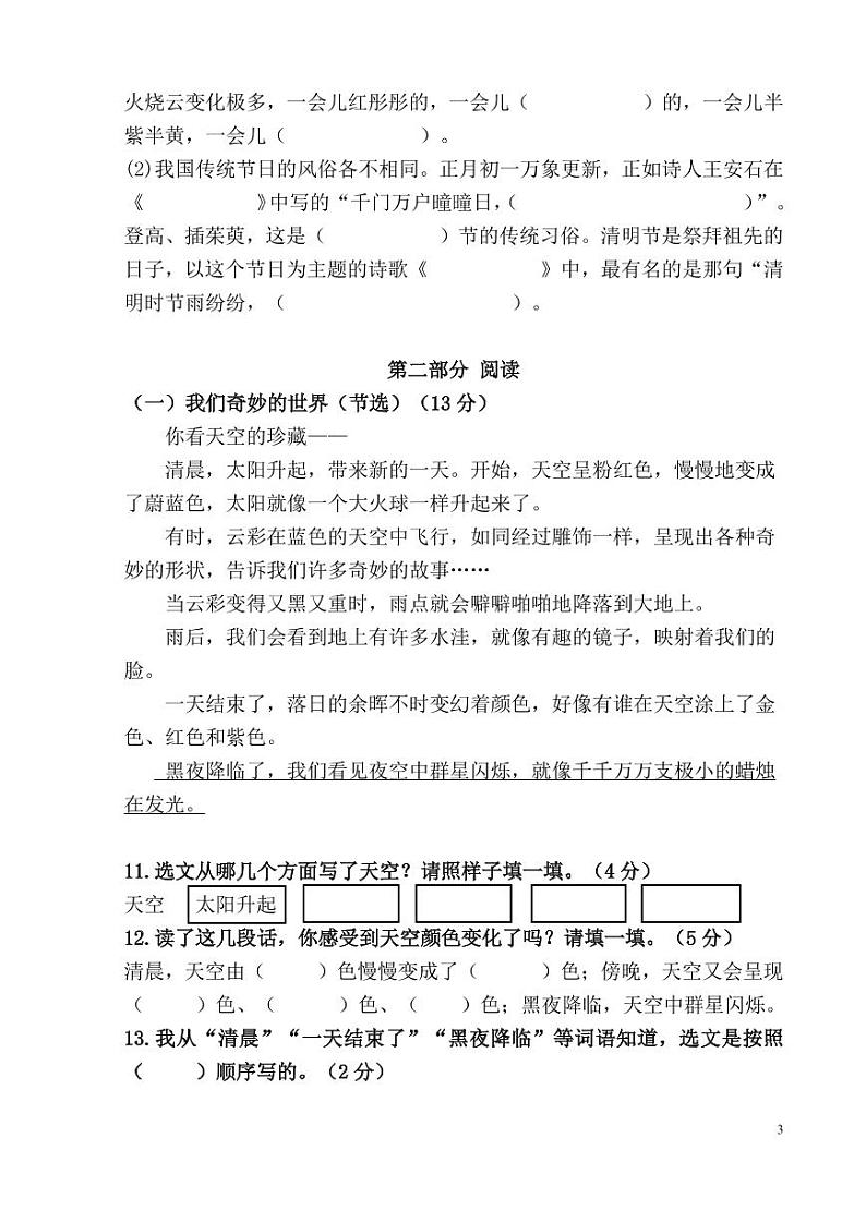 浙江省杭州市下城区2020-2021学年第二学期三年级语文期末素养调研（部编版）第3页