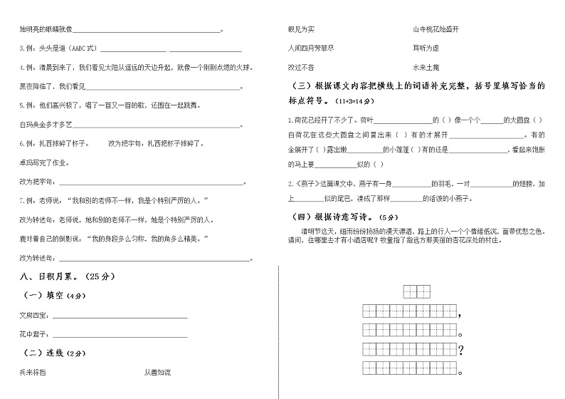 期末试卷（试题） 语文三年级下册第2页