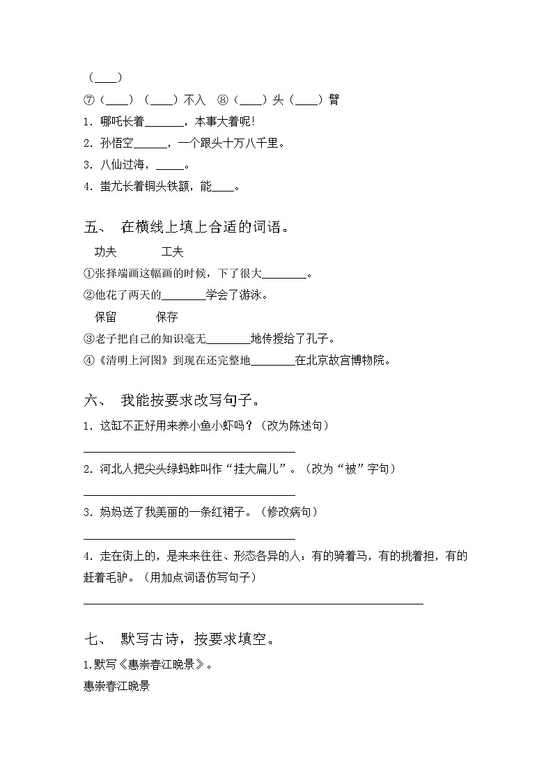 部编版三年级下册语文试题 期末复习2  含答案第2页