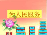 六年级下册语文课件-为人民服务 19页部编版