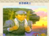 六年级下册语文课件-为人民服务 19页部编版