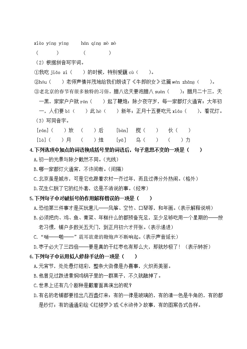 人教部编六年级语文下册第一单元复习卡第2页