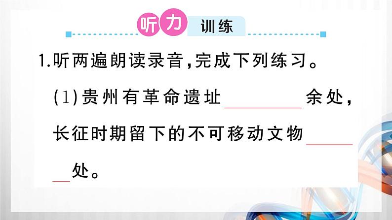 人教部编六年级语文下册（第一单元复习卡）课件第2页