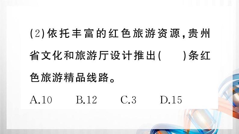 人教部编六年级语文下册（第一单元复习卡）课件第3页