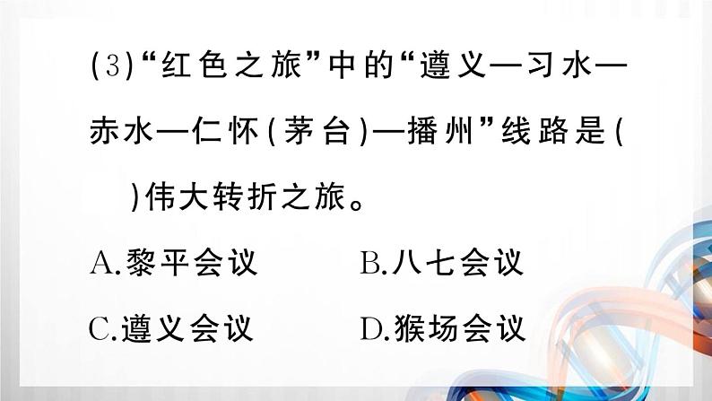 人教部编六年级语文下册（第一单元复习卡）课件第4页