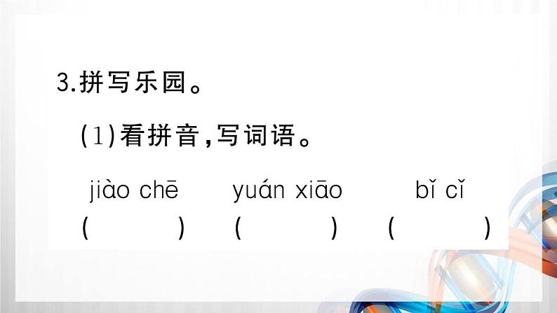 人教部编六年级语文下册（第一单元复习卡）课件第6页