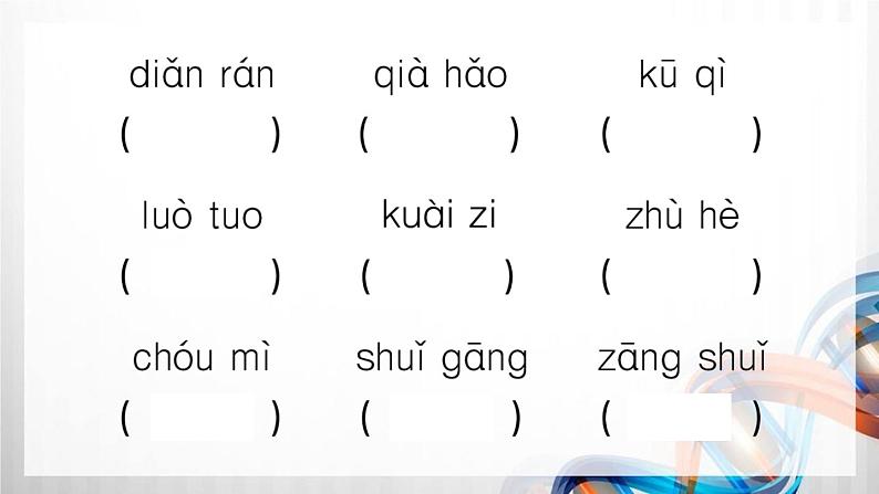 人教部编六年级语文下册（第一单元复习卡）课件第7页