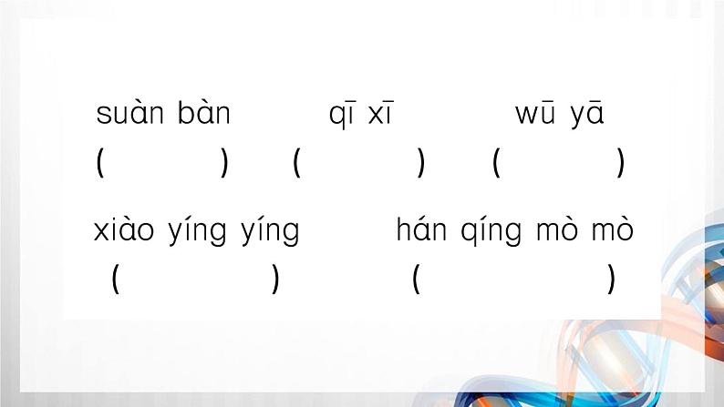 人教部编六年级语文下册（第一单元复习卡）课件第8页