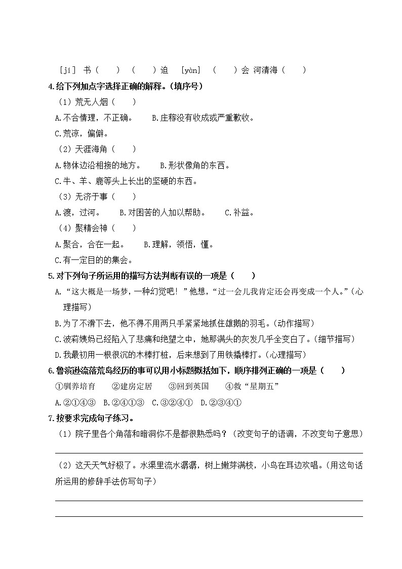 人教部编六年级语文下册第二单元复习卡第2页