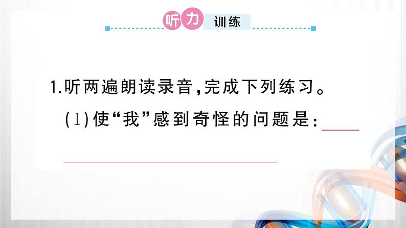 人教部编六年级语文下册（第二单元复习卡）课件第2页
