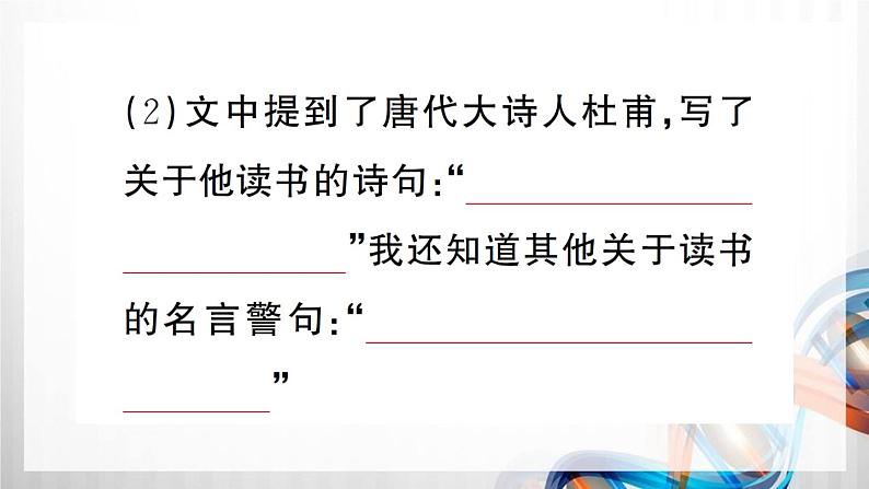 人教部编六年级语文下册（第二单元复习卡）课件第3页